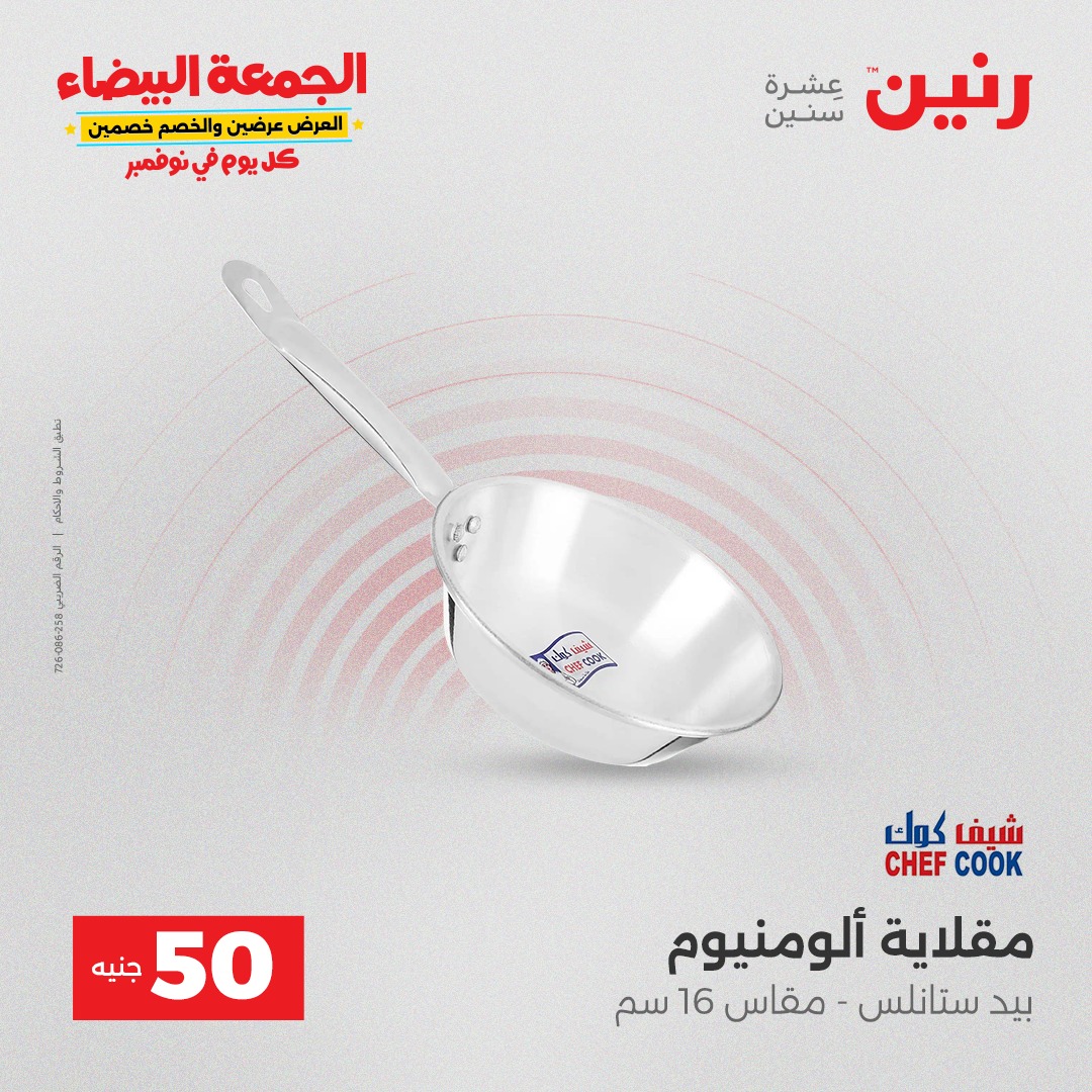 raneen offers from 9nov to 3nov 2025 عروض رنين من 9 نوفمبر حتى 3 نوفمبر 2025 صفحة رقم 7